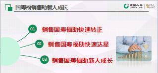 国寿福销售保障型产品销售之盈利模式30页.ppt