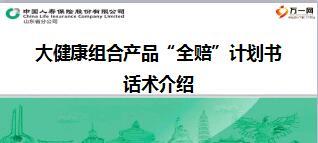 国寿大健康组合产品全赔计划书话术介绍9页.ppt