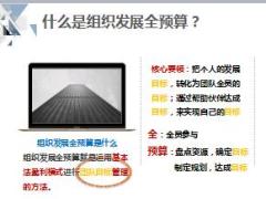 2018国寿准主管晋升组织发展全预算盈利模型解析41页.ppt