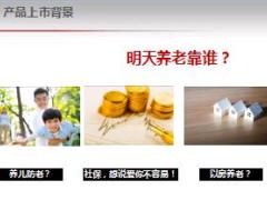 中意福鑫年金保险分红型产品上市背景产品介绍特点案例31页.ppt