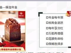 中意人寿福玺年金保险开发背景形态要点投保规则15页.ppt