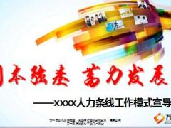 个险331培训之人力发展人力条线工作模式宣导38页.ppt