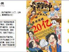 电影我不是药神票房破20亿带火保险20页.ppt