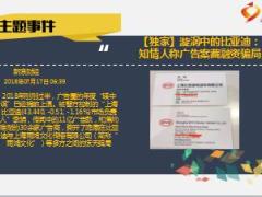 每日新闻资讯18年7月18日早会使用12页.ppt