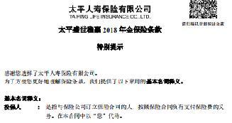 太平盛世稳赢2018年金保险条款投保规则.rar