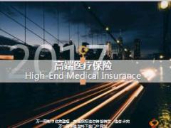 中意人寿高端医疗保险产品优势服务含备注24页.ppt