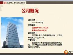 富德生命公司简介社会责任企业荣誉29页.ppt