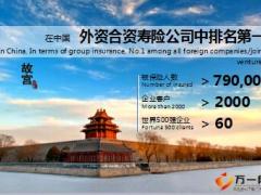 中意人寿团险服务介绍25页.ppt