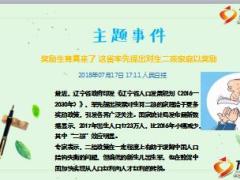 每日新闻资讯18年7月19日早会使用12页.ppt