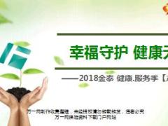 2018泰康金泰绿通健康服务季产品篇71页.ppt