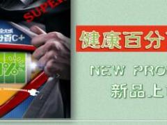 泰康健康百分百C加产品解析上市宣传片44页.ppt
