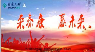 创业说明会赢未来主讲课件泰康版40页.ppt
