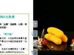 每日健康心梗和脑梗寿命竟和一顿饭有关24页.ppt
