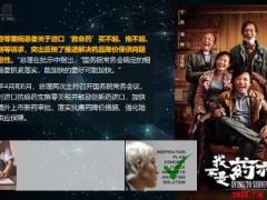 总理就电影我不是药神引热议作批示抗癌药是救命药7页.ppt