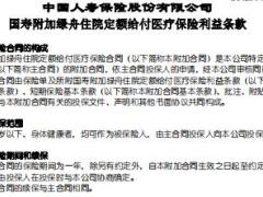 国寿附加绿舟住院定额给付医疗保险条款费率表.rar