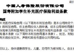 国寿附加学生补充医疗保险条款费率表.rar