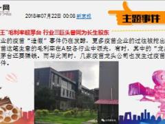 每日新闻资讯18年7月23日早会使用13页.ppt