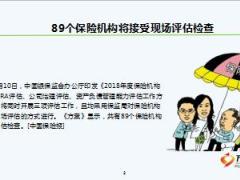 保险周刊7月14日至7月19日19页.ppt