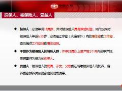 中意人寿新契约核保基本规则加双录细则31页.ppt