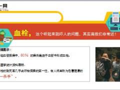每日健康血栓当天会向你发送6个暗号收到1个就能救命23页.ppt