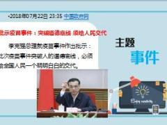 每日新闻资讯18年7月24日早会使用13页.ppt