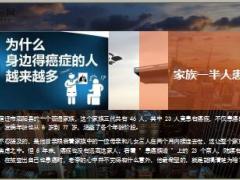 江苏一家族三代23人患癌17页.ppt
