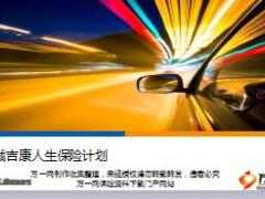 长城吉康人生保险计划产品形态投保规则买点分析案例解析68页.ppt