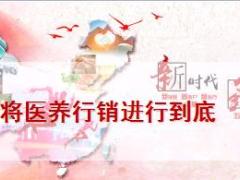 健康产说会主讲专题泰康医养版24页.ppt