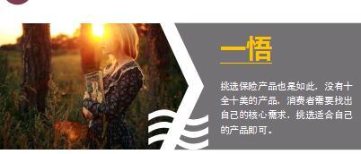 每日保险故事彼得选妻8页.ppt