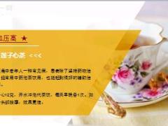 每日健康血压高喝它降脂喝它老花眼喝它14页.ppt