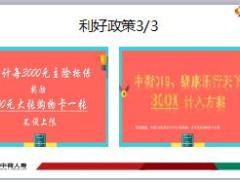 中荷一生关爱重疾养老计划G款产品形态责任利好政策14页.ppt