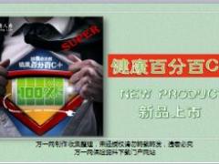 泰康健康百分百C加产品概述解析投保规则产品特点44页.ppt