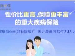 阳光关爱e生H款重大疾病保险产品特色责任介绍20页.ppt