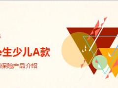 阳光关爱e生少儿A款重疾险产品背景特色责任15页.ppt