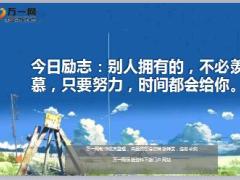 每日鸡汤今日励志别人拥有的不必羡慕只要努力时间都会给你.rar