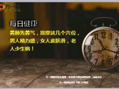 每日健康养肺先养气按摩穴位男人精力盛女人皮肤滑老人少生病11页.ppt