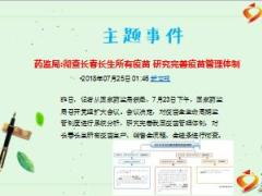 每日新闻资讯18年7月26日早会使用13页.ppt