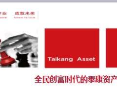 全民创富时代泰康资产管理公司17页.ppt