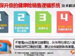 用社保升级的健康险销售逻辑之V型图.ppt