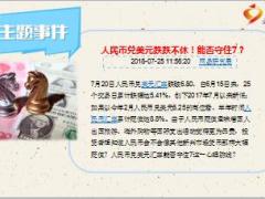 每日新闻资讯18年7月27日早会使用13页.ppt