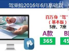 国寿驾乘险产品再学习28页.ppt
