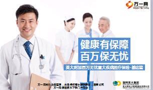 英大附加百万无忧重大疾病医疗保险基础篇47页.ppt