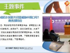 每日新闻资讯18年7月28日早会使用13页.ppt