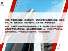 开胸验肺之后张海超的穷途末路25页.ppt