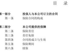 中宏宏创e生未成年人重疾保障主附险条款费率.rar