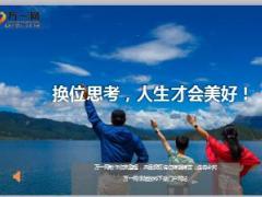 每日鸡汤换位思考人生才会美好.rar