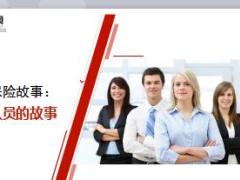 每日保险故事足球队员的故事8页.ppt