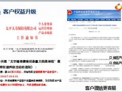 太平福禄康瑞升级流程介绍及升级流程及逻辑33页.ppt
