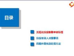国寿无纸化投保影像审核标准及规范录单要点22页.ppt