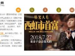 电影西虹市的首富又让保险火了12页.ppt